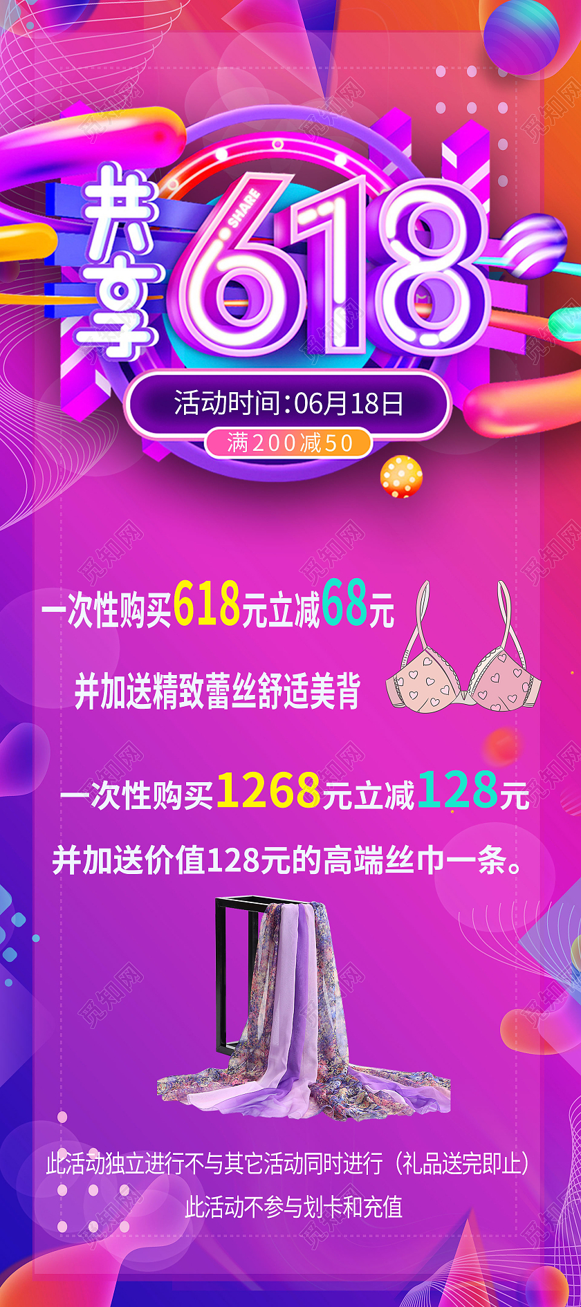 简约大气紫色系共享618618展架易拉宝