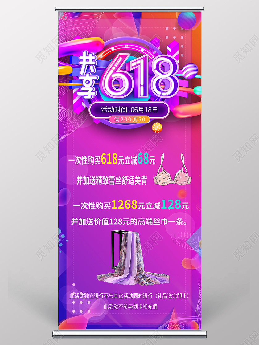 简约大气紫色系共享618618展架易拉宝