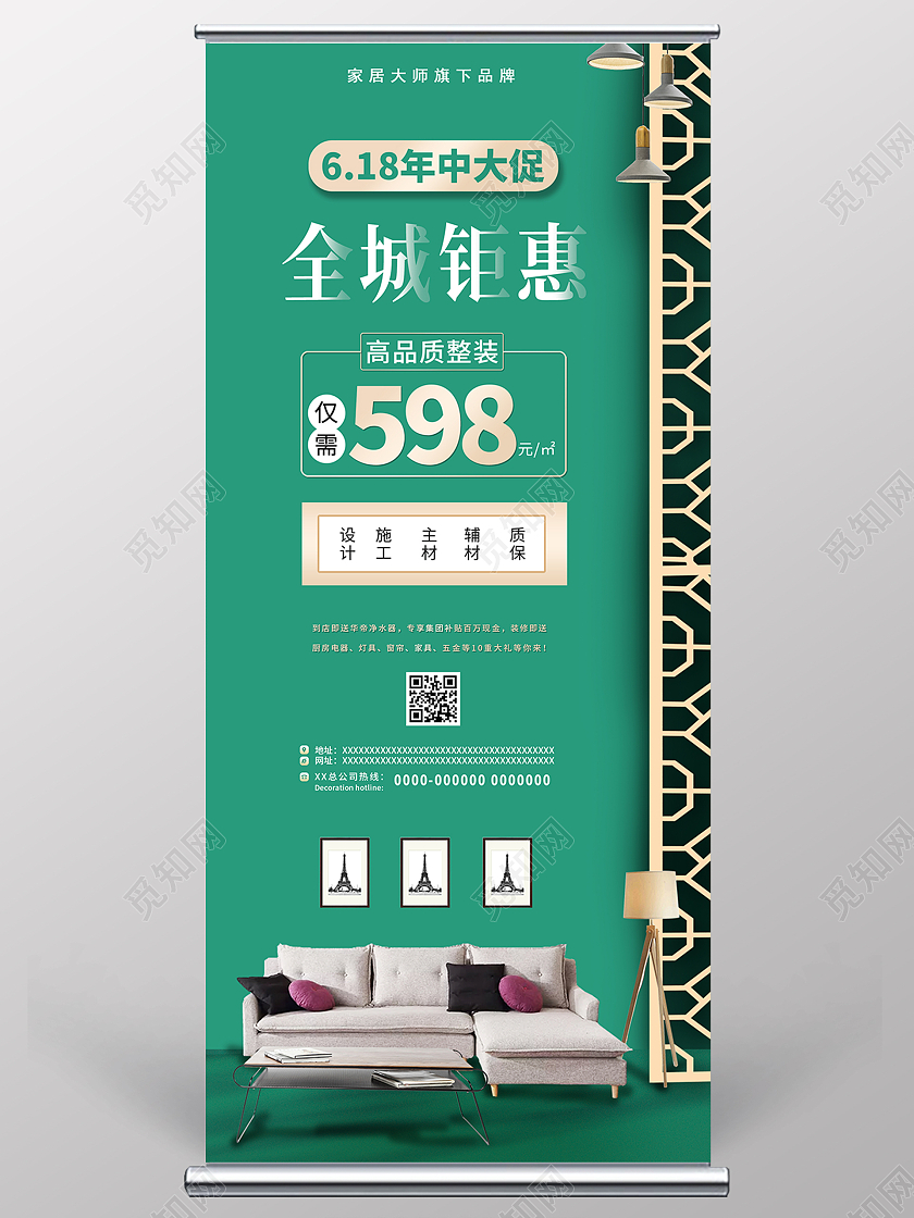 简约大气绿色全城钜惠618展架易拉宝