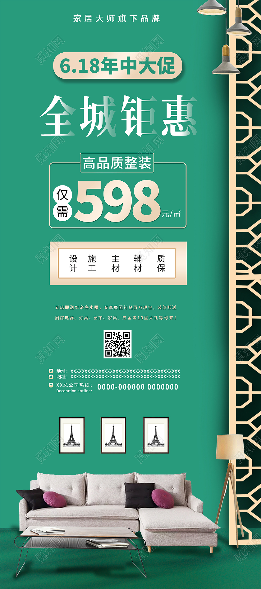 简约大气绿色全城钜惠618展架易拉宝