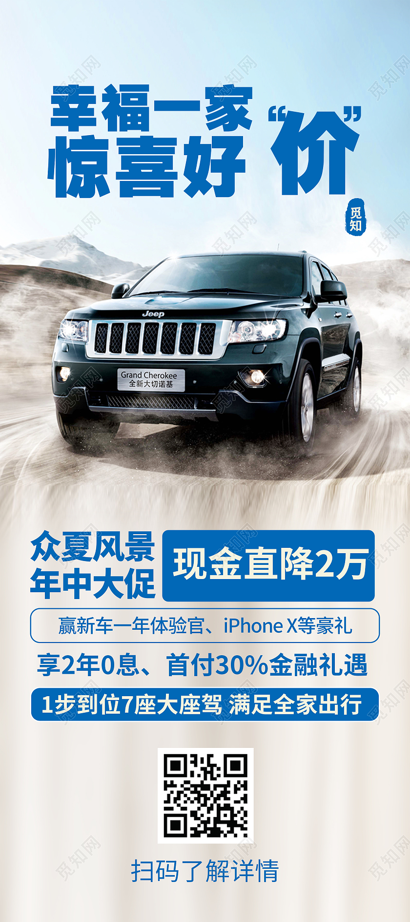 简约大气蓝色汽车促销幸福一家惊喜好价全城钜惠618展架易拉宝