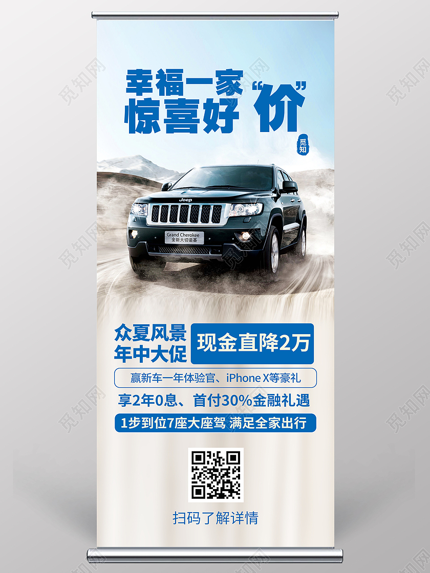 简约大气蓝色汽车促销幸福一家惊喜好价全城钜惠618展架易拉宝