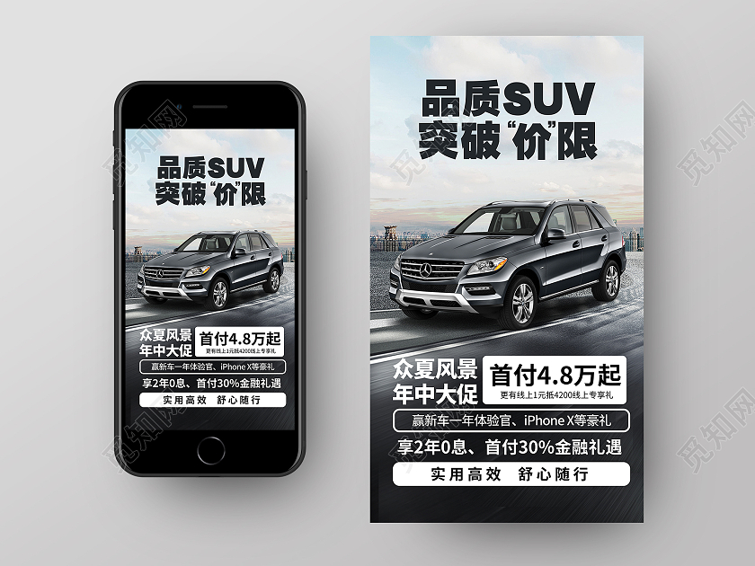 简约大气汽车促销品质SUV突破价限618UI618展架