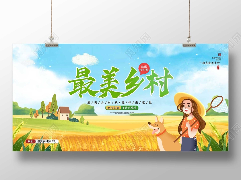 蓝色插画最美乡村旅游旅行宣传展板