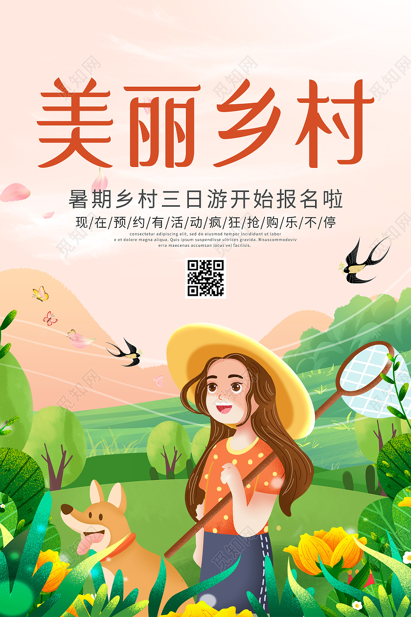 粉色卡通美丽乡村旅游促销活动海报