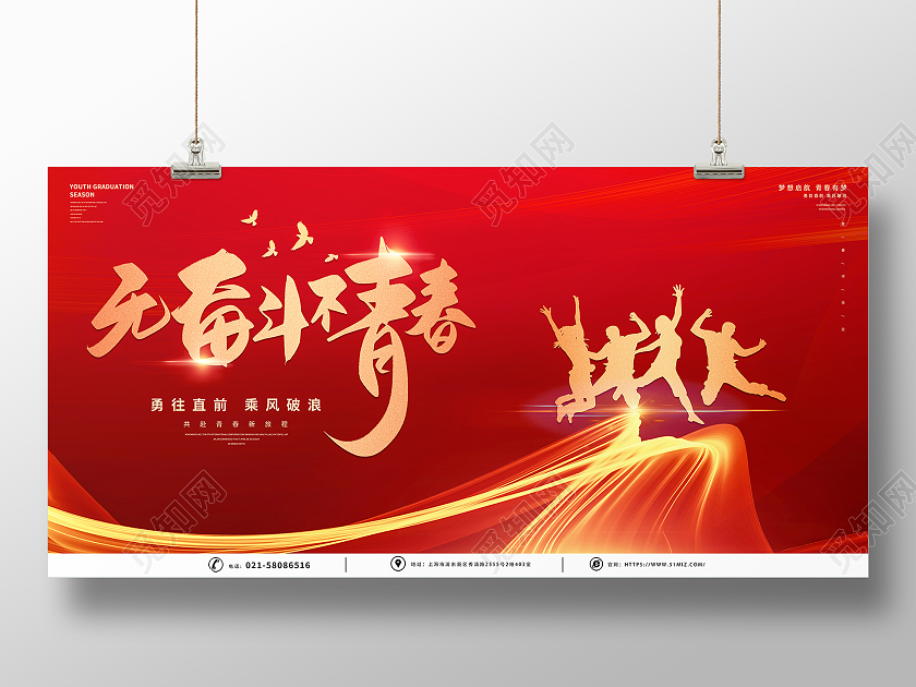 红色大气简约光影无奋斗不青春毕业季晚会展板