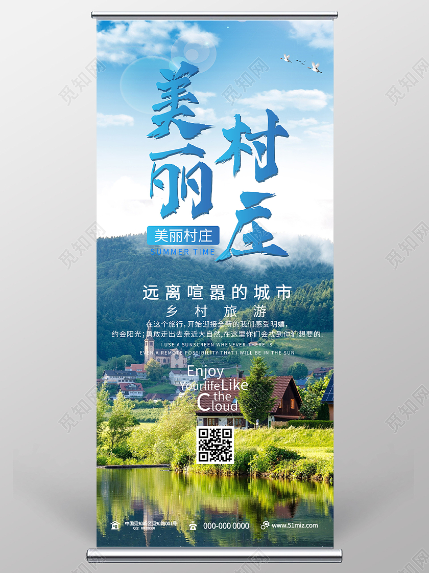 蓝色意境美丽村庄乡村旅游宣传展架易拉宝