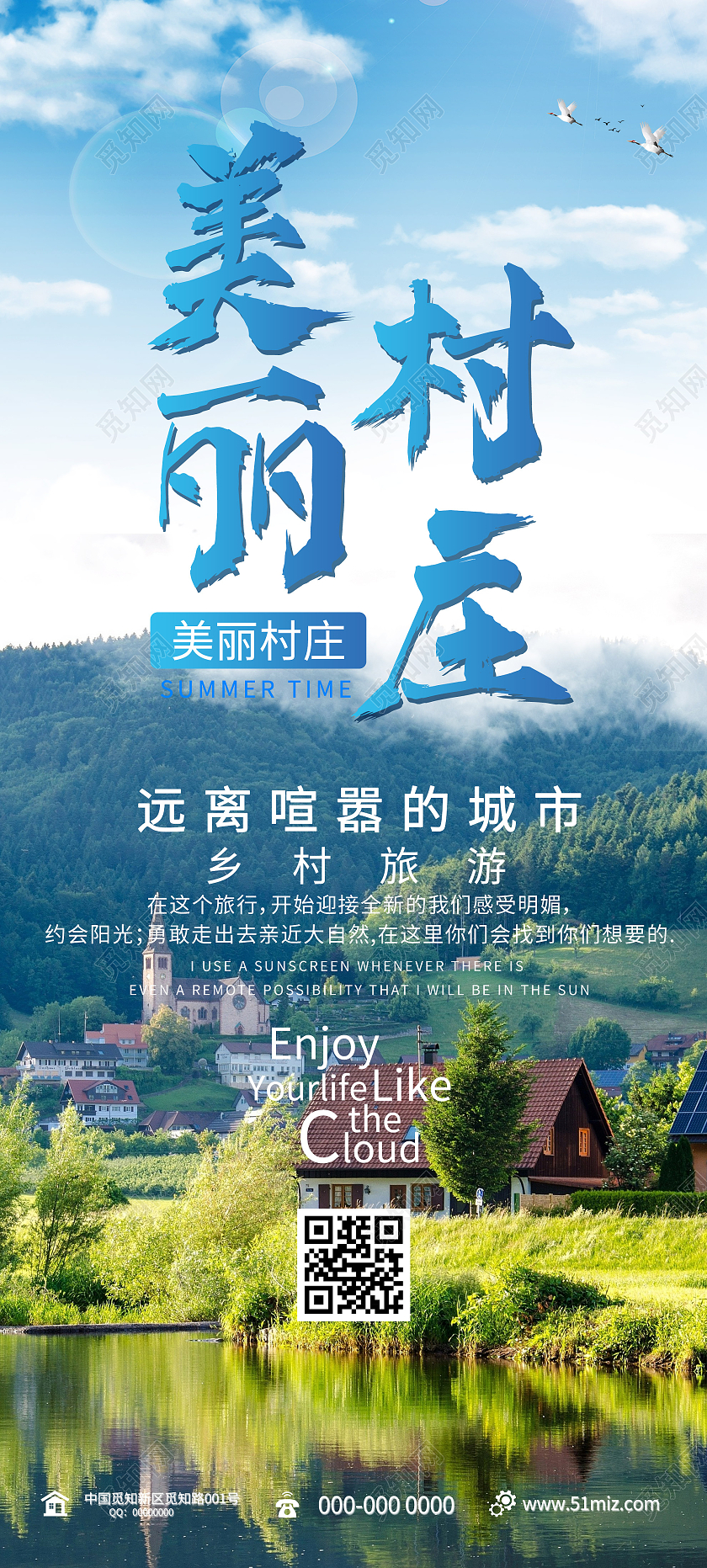 蓝色意境美丽村庄乡村旅游宣传展架易拉宝