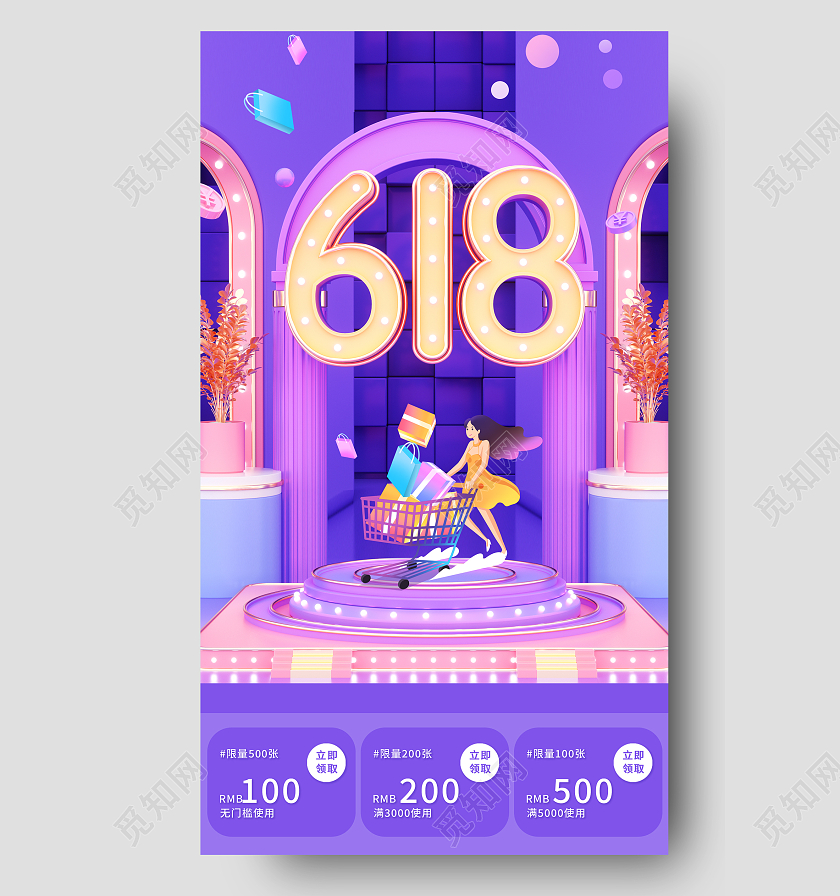 蓝色插画618促销618大促海报