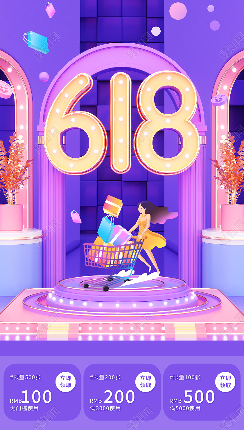 蓝色插画618促销618大促海报