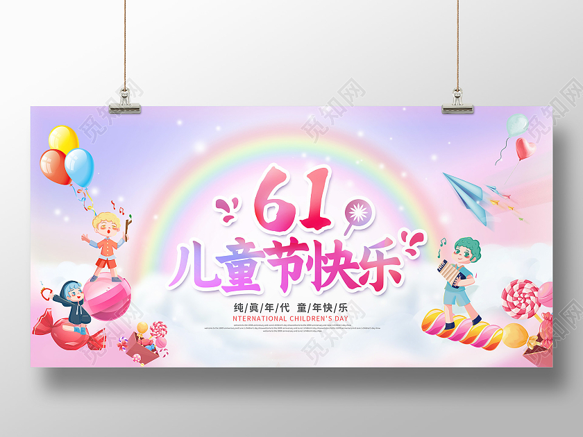 卡通水彩儿童节快乐六一儿童节海报六一儿童节61儿童节