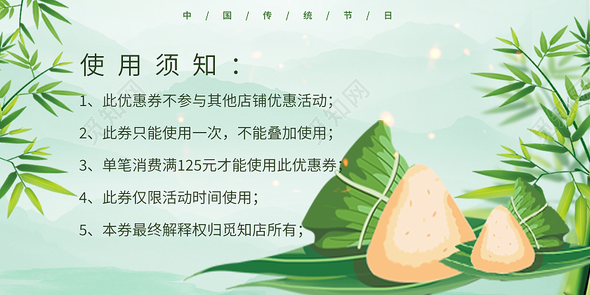 绿色简约端午食味粽子代金券粽子券