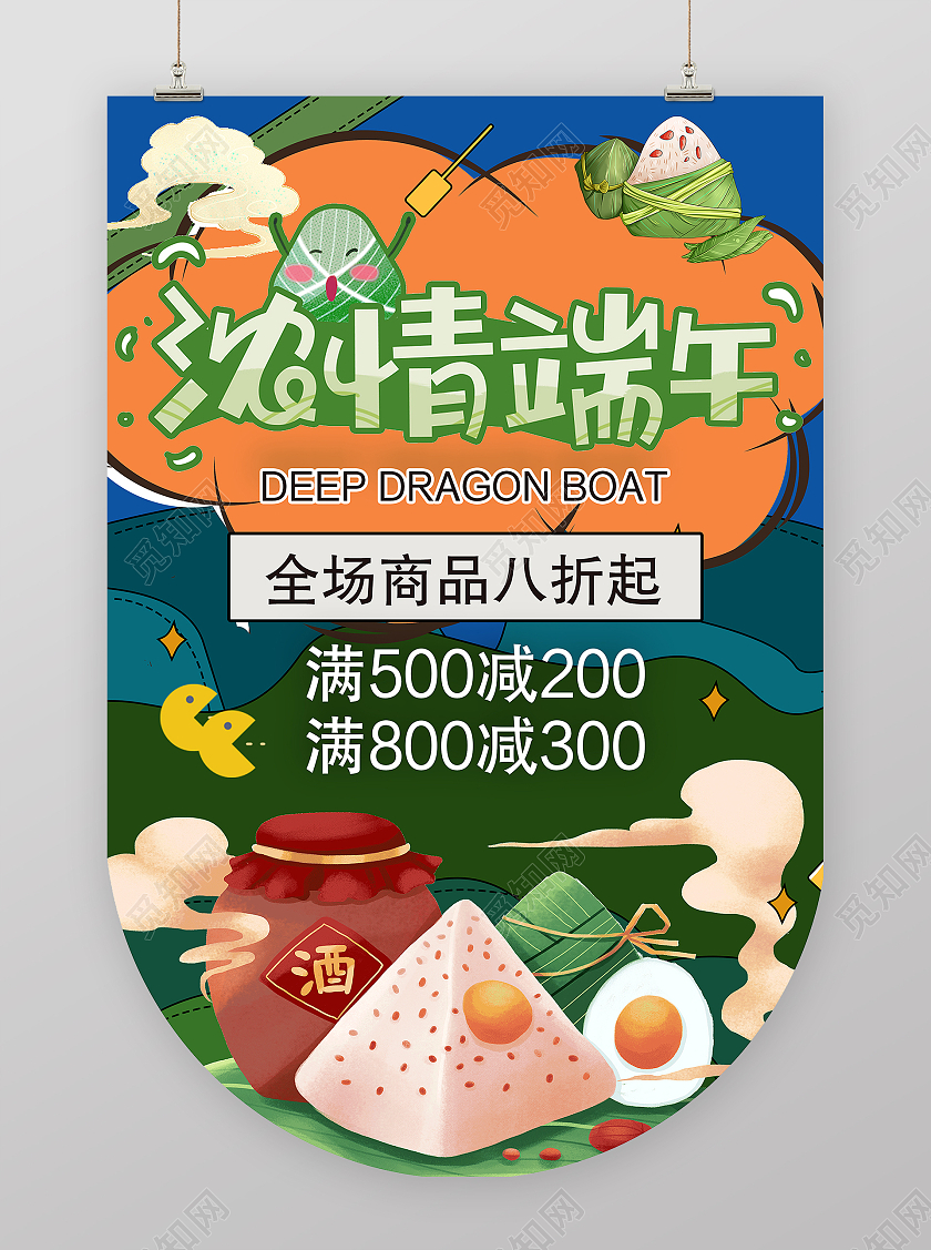 卡通动漫浓情端午节日节气端午吊旗