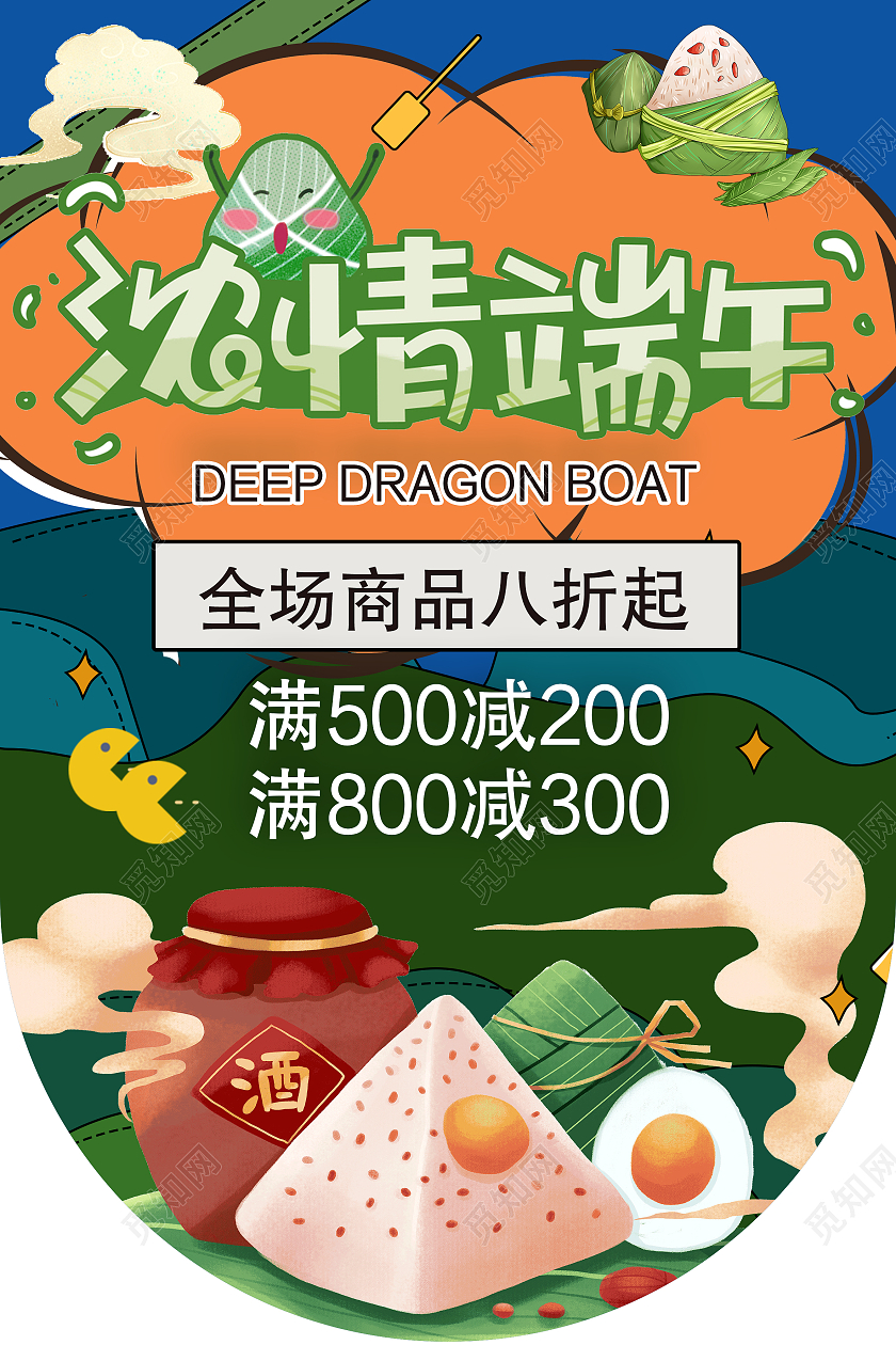 卡通动漫浓情端午节日节气端午吊旗