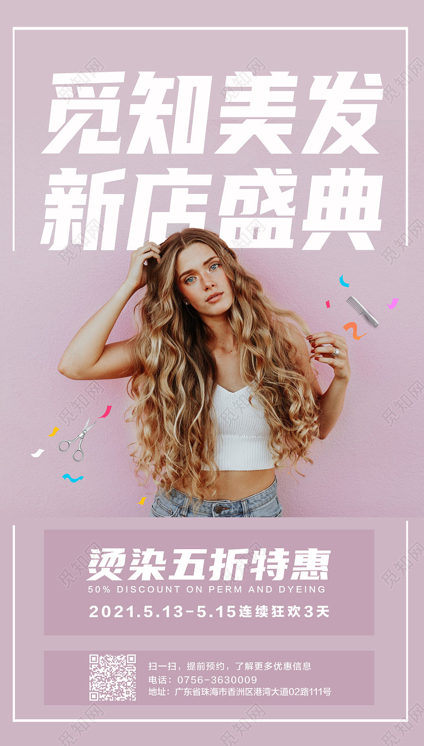 粉红色欧美大气简约美容美发盛典美发ui手机海报