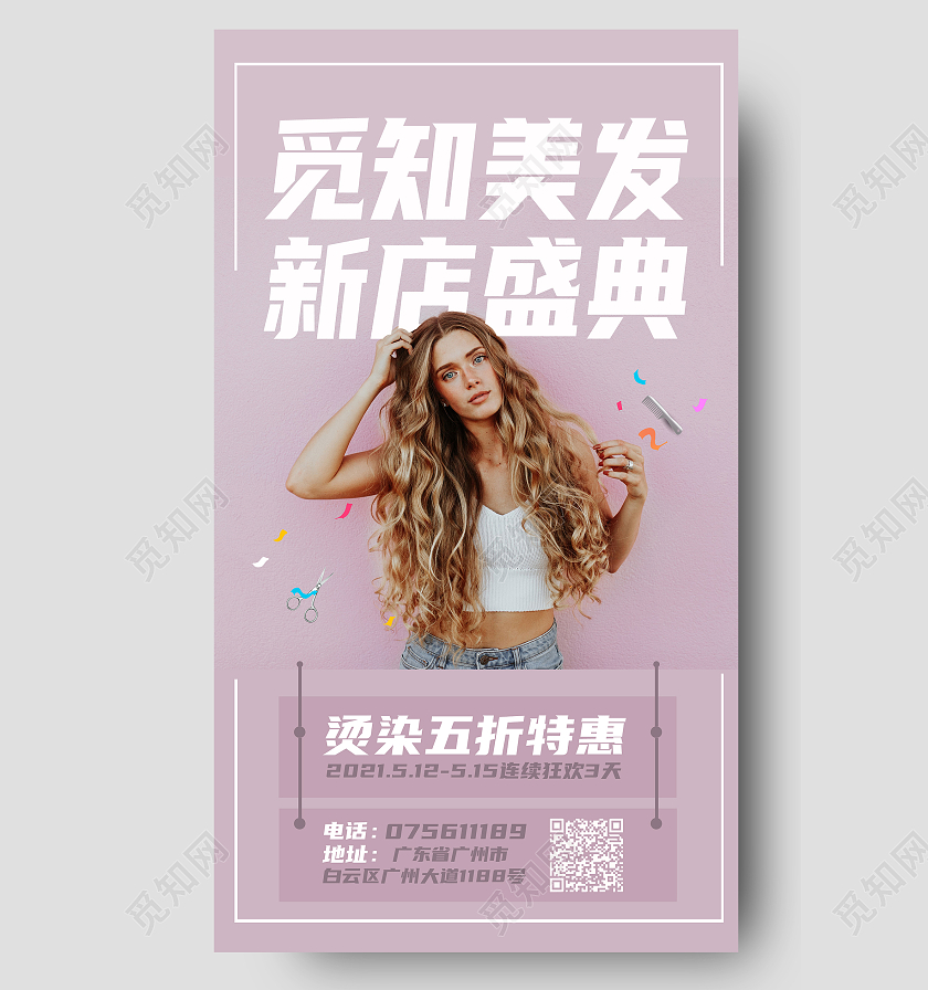 粉红色欧美大气简约美容美发盛典美发ui手机海报