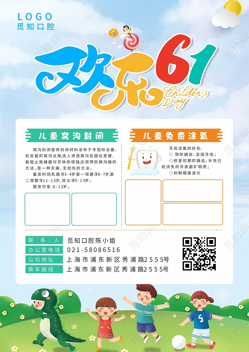 蓝色儿童节插画欢乐六一口腔医院优惠活动儿童节口腔