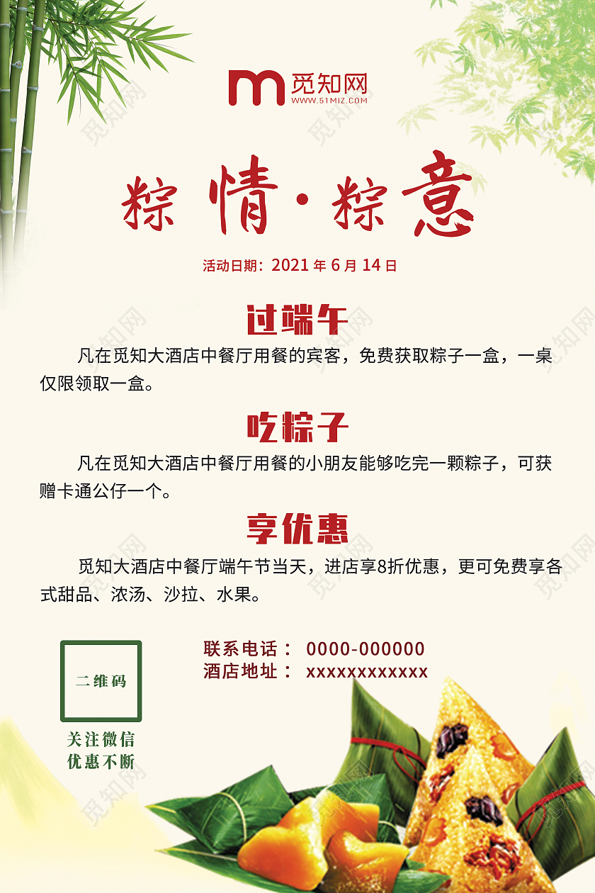 浅色简约粽情粽意端午活动宣传海报