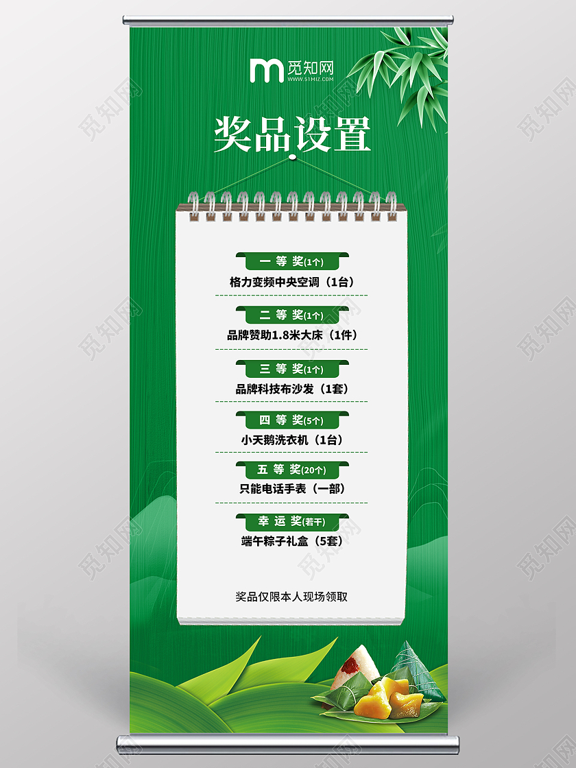 绿色简约时尚端午活动公司奖品设置奖项宣传展架易拉宝