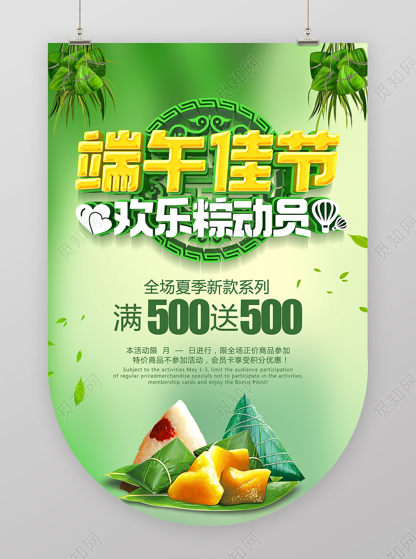 绿色简约端午佳节欢乐粽动员端午特惠吊旗