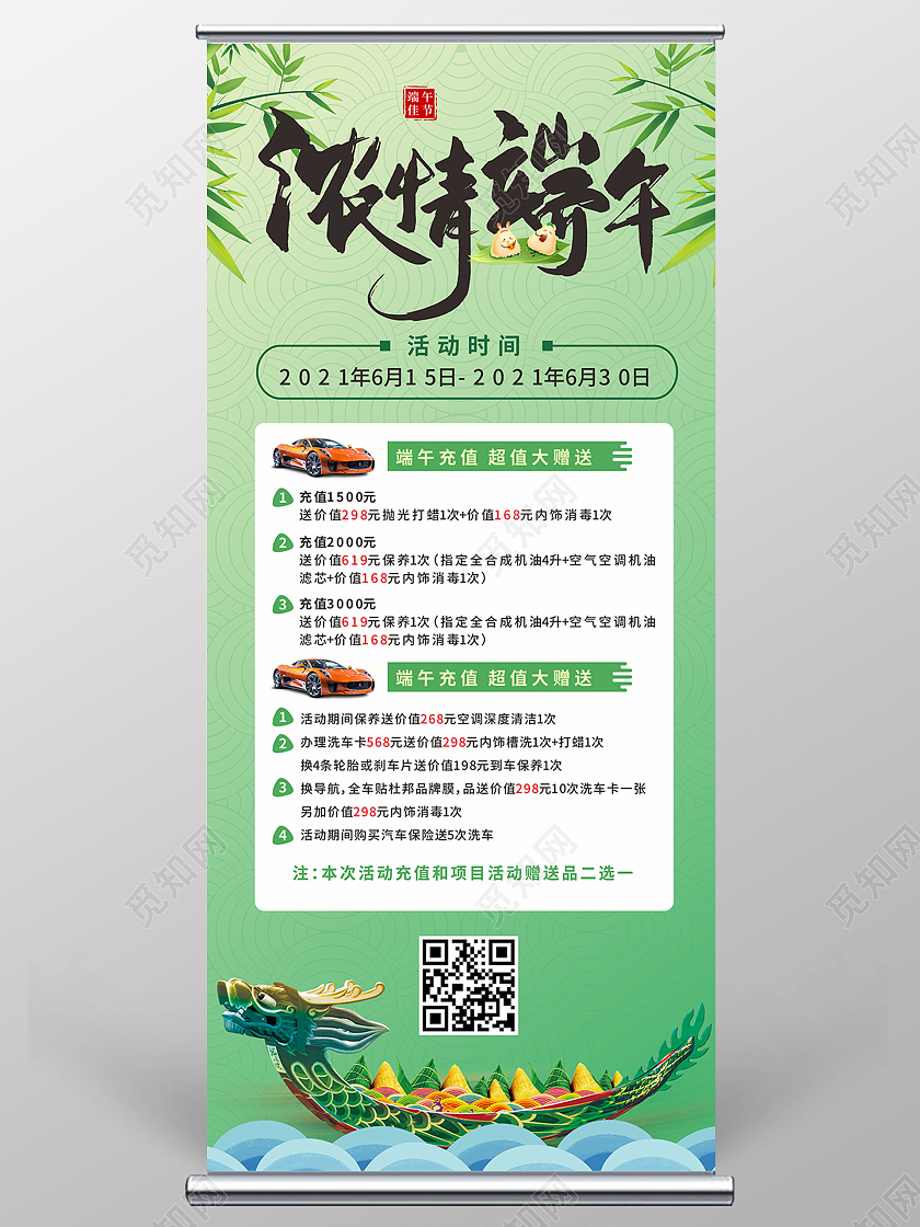绿色竹叶五月浓情端午龙舟汽车优惠活动展架端午节汽车
