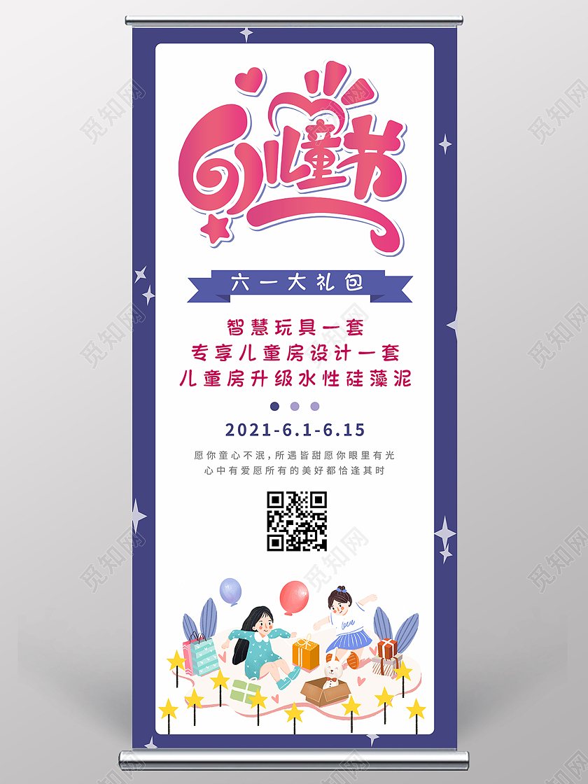 蓝色六一儿童节装修优惠大礼包活动展架装修公司儿童节
