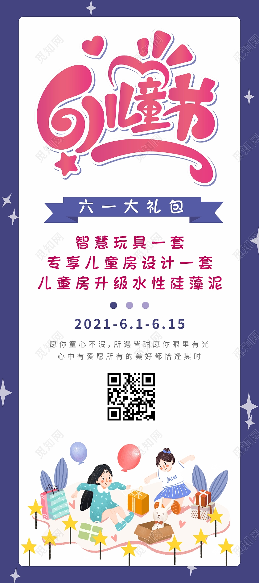 蓝色六一儿童节装修优惠大礼包活动展架装修公司儿童节