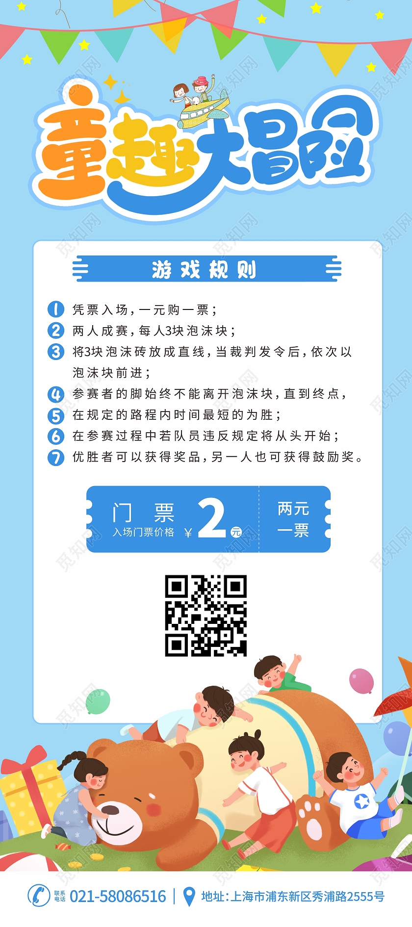 蓝色彩旗儿童节童趣大冒险游戏活动展架儿童节展架