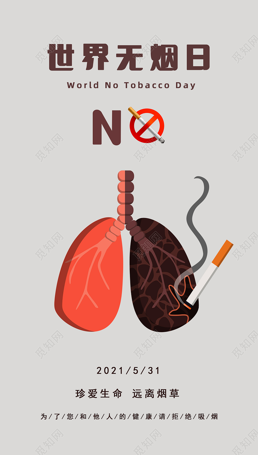 灰色简约世界无烟日海报世界无烟日ui手机海报