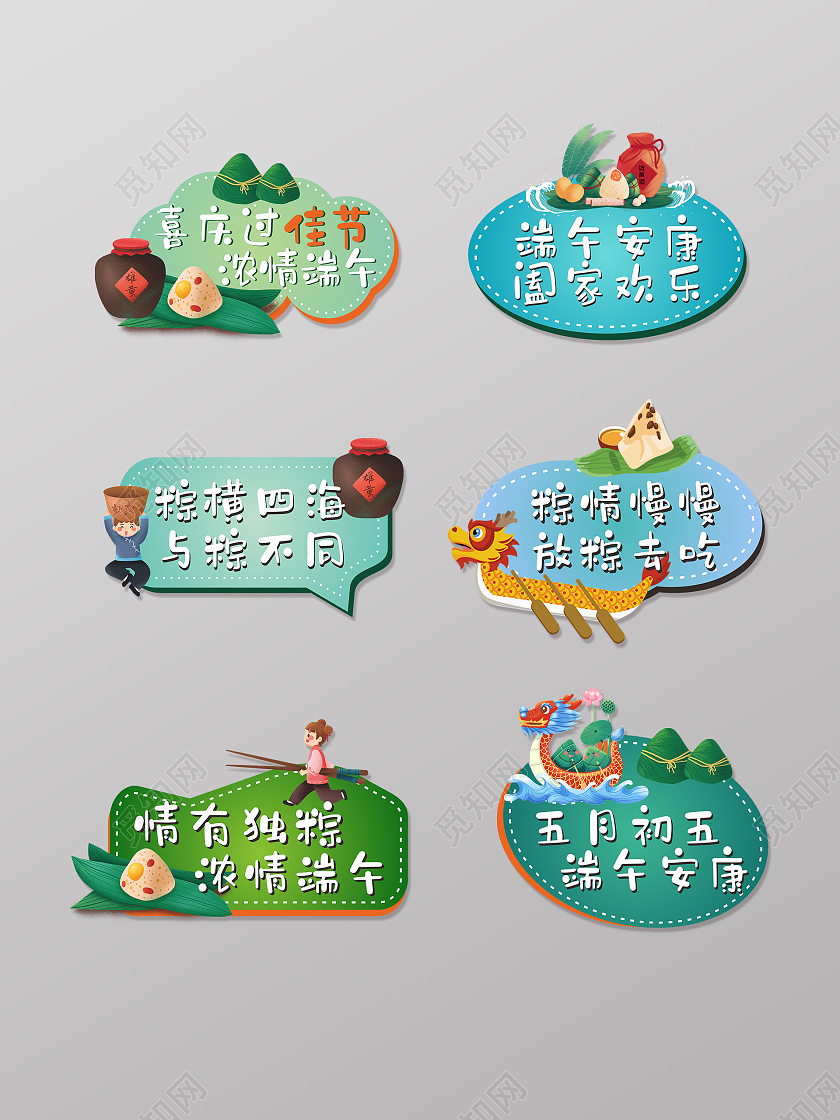五月端午龙舟粽子手举牌端午节手举牌