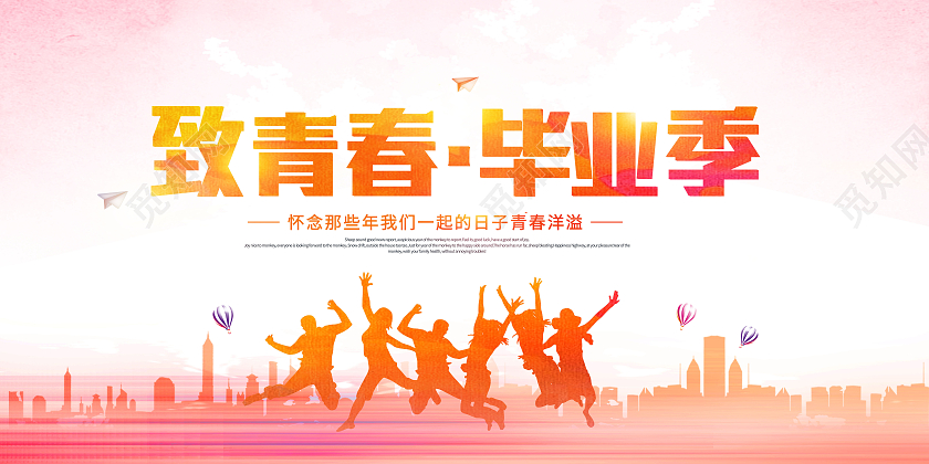 创意致青春毕业季致青春再出发展板