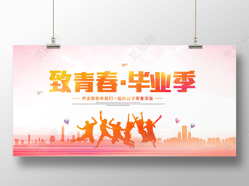 创意致青春毕业季致青春再出发展板