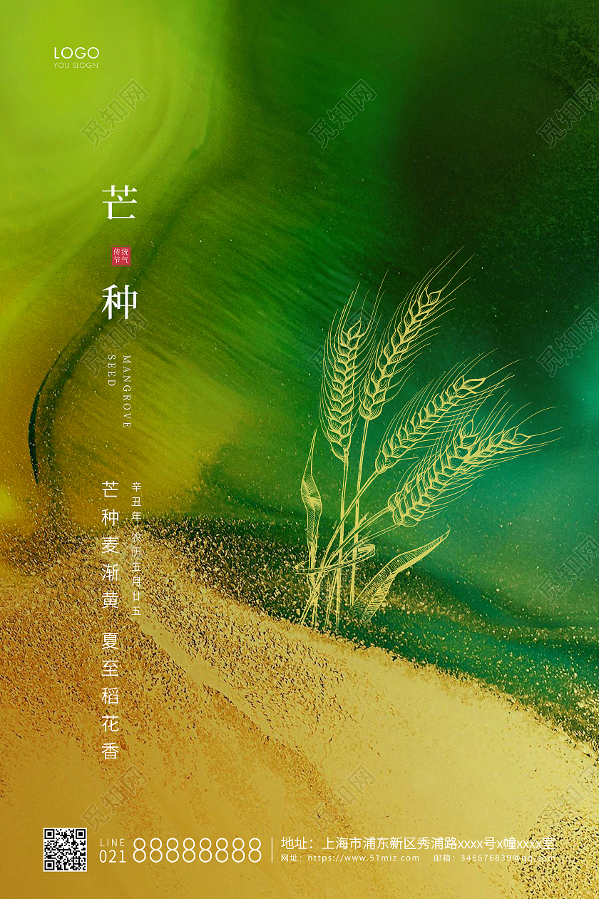 黄绿简约二十四节气芒种节气宣传海报