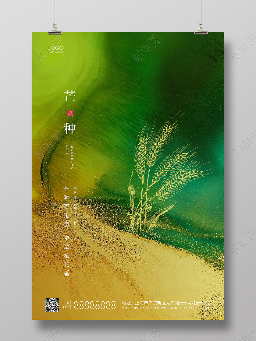 黄绿简约二十四节气芒种节气宣传海报