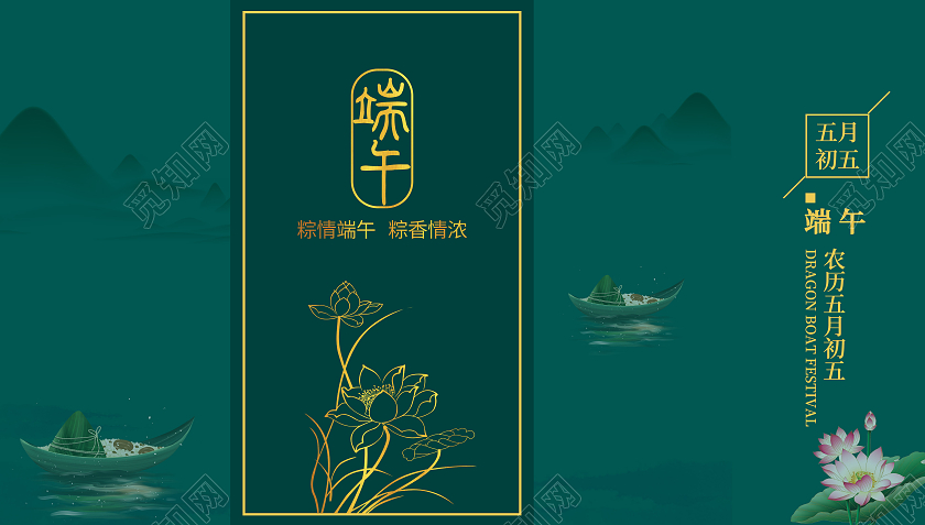 绿色简约端午粽子盒包装