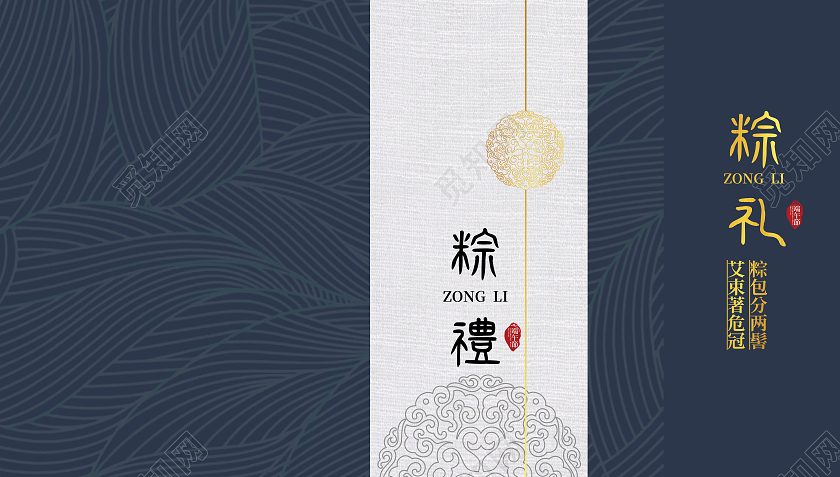 蓝色简约粽礼粽子盒包装