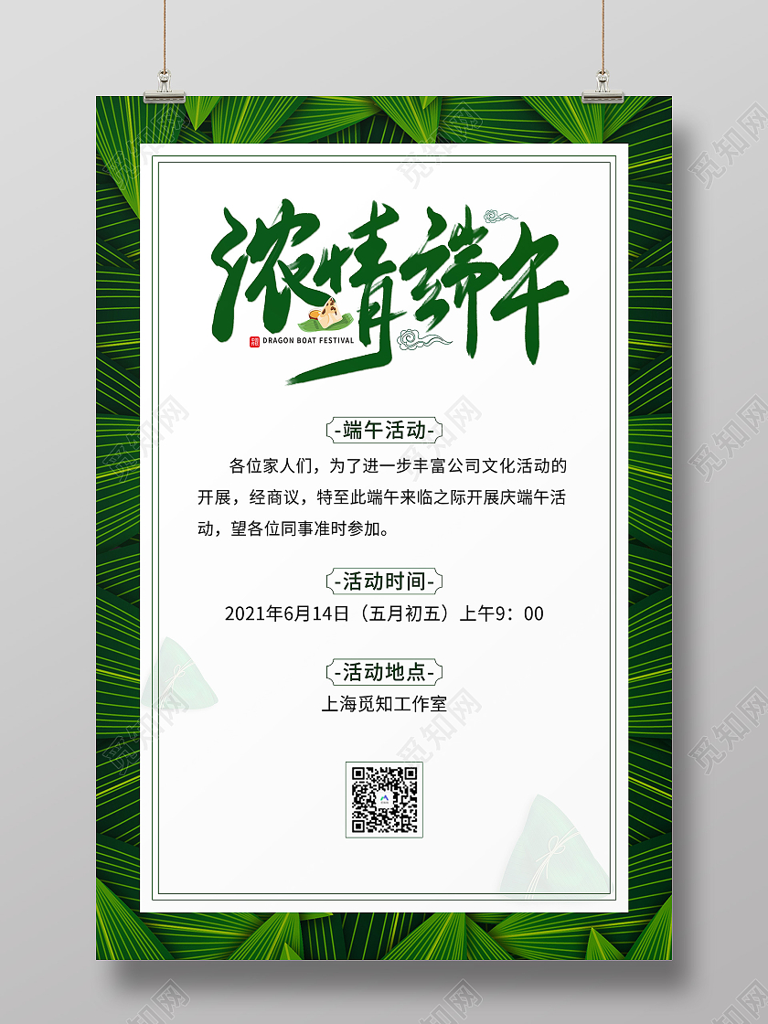 绿色简约端午节邀请函海报端午节端午邀请函