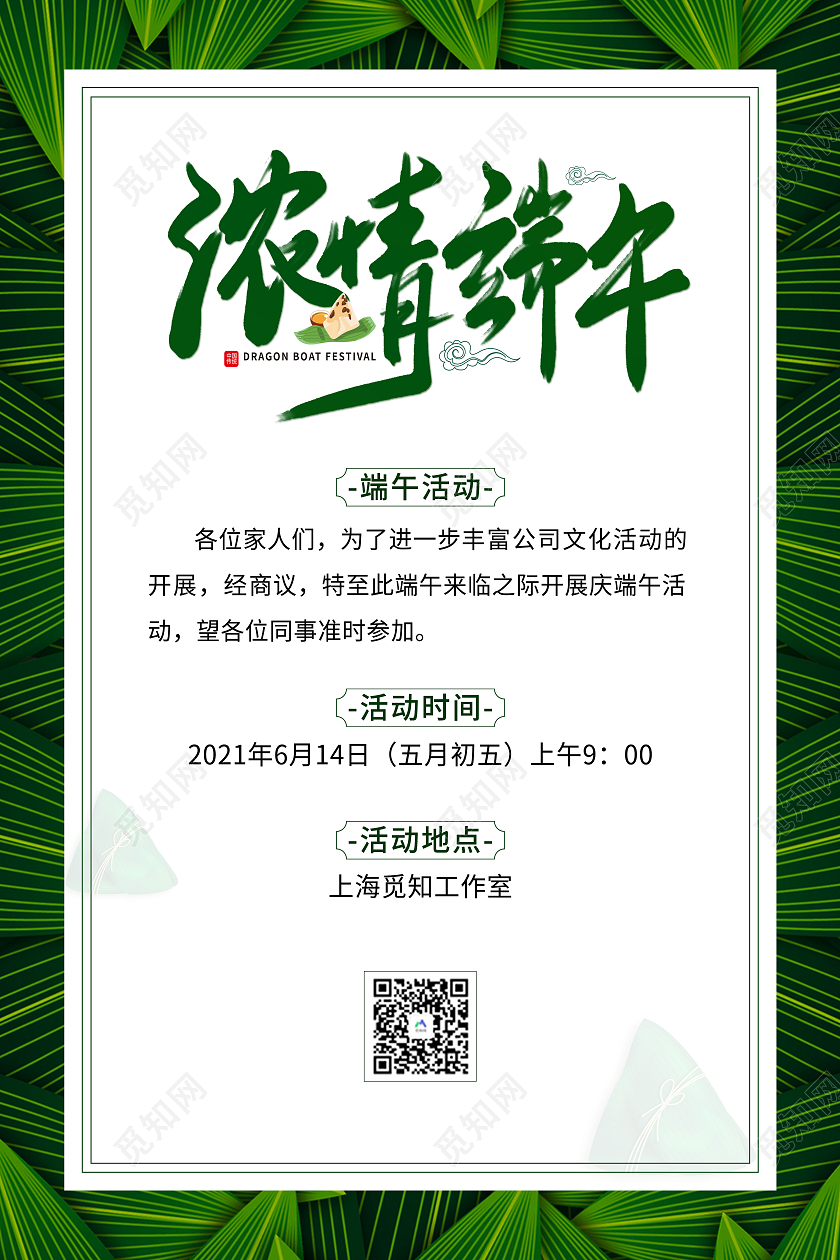 绿色简约端午节邀请函海报端午节端午邀请函