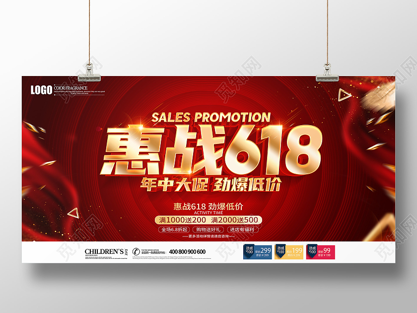 红色大气立体惠战618劲爆低价促销展板