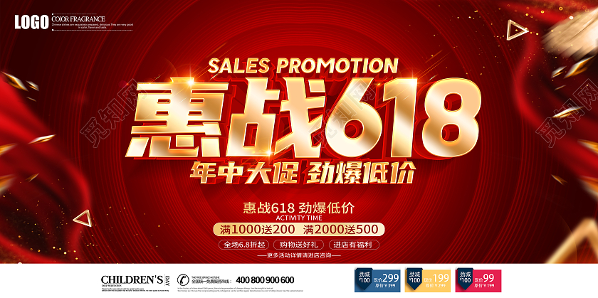 红色大气立体惠战618劲爆低价促销展板