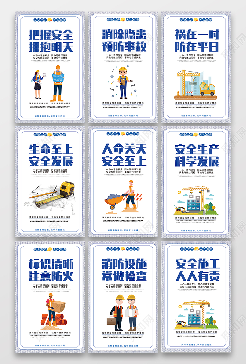 蓝色卡通安全生产标语宣传标识牌