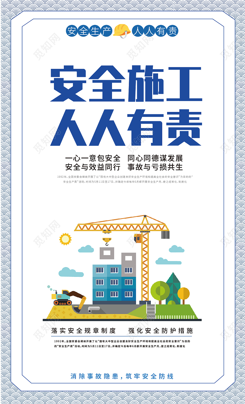 蓝色卡通安全生产标语宣传标识牌