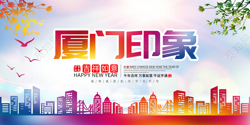 彩色简约风厦门印象旅游展板厦门旅游