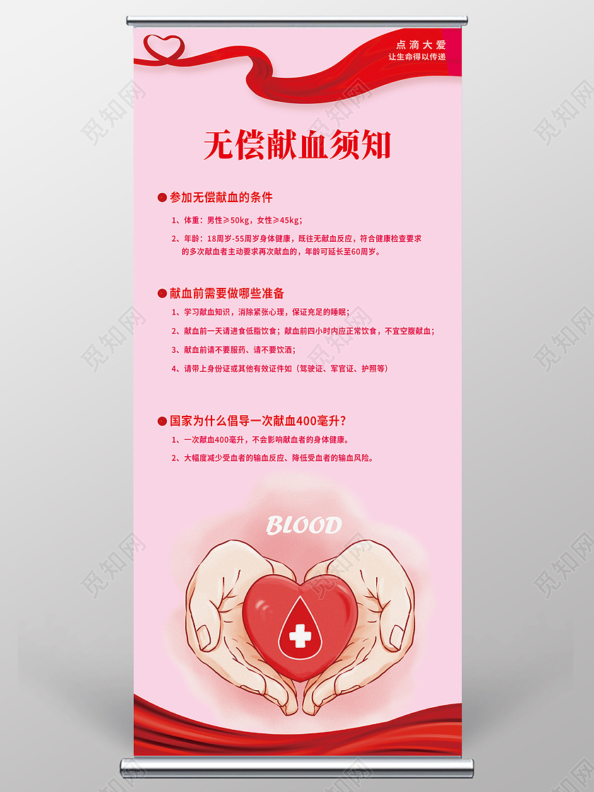 红色简约无偿献血须知献血展架易拉宝