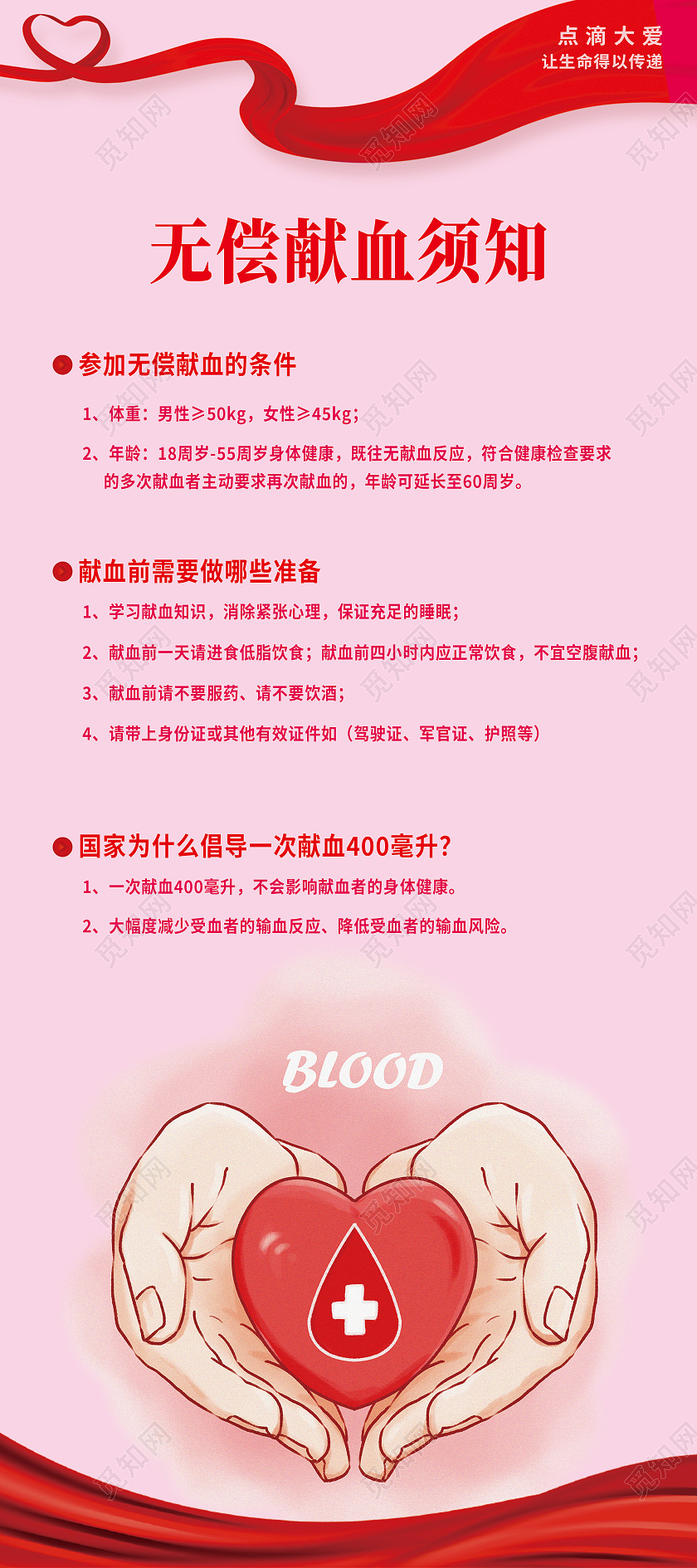 红色简约无偿献血须知献血展架易拉宝