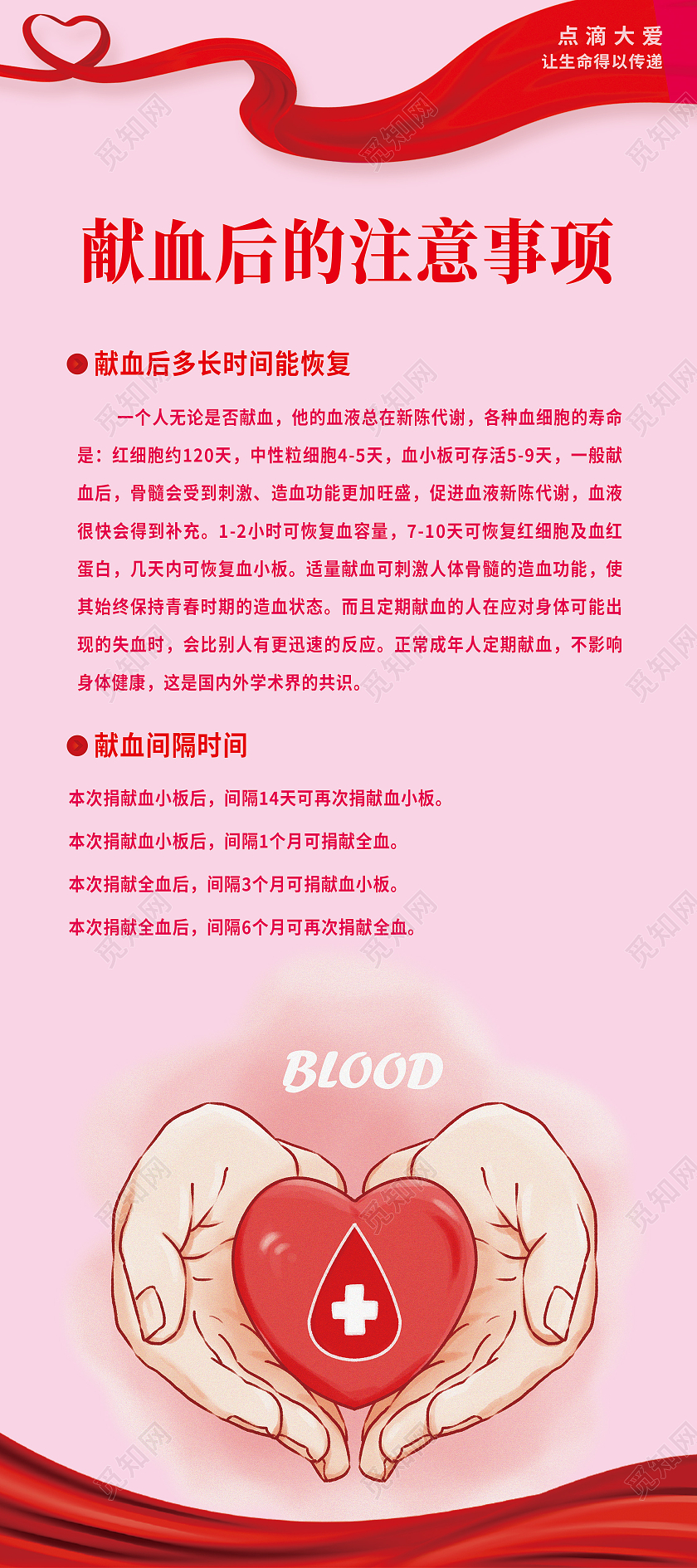 红色简约献血后的注意事项献血展架易拉宝