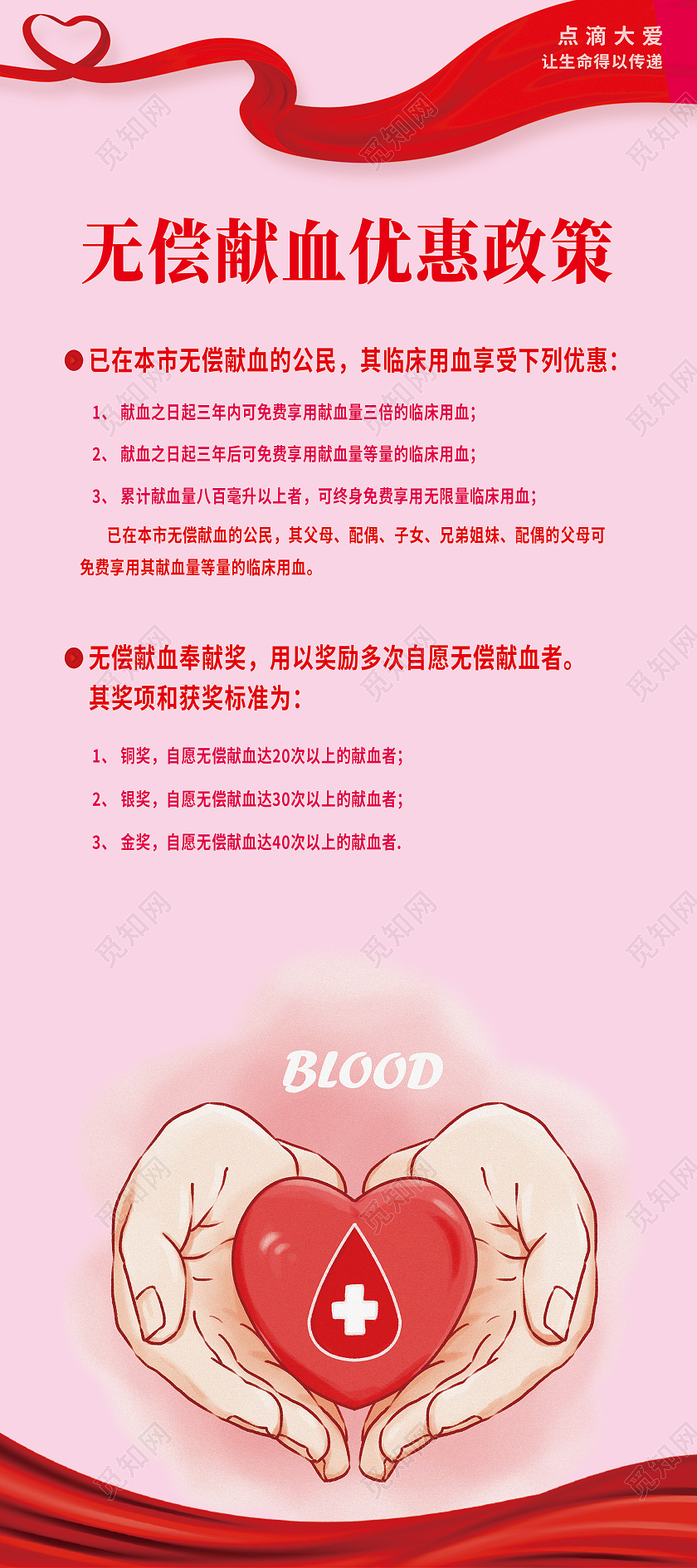 红色简约无偿献血优惠政策献血展架易拉宝