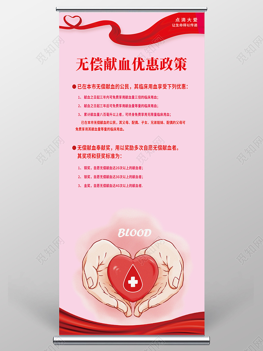 红色简约无偿献血优惠政策献血展架易拉宝