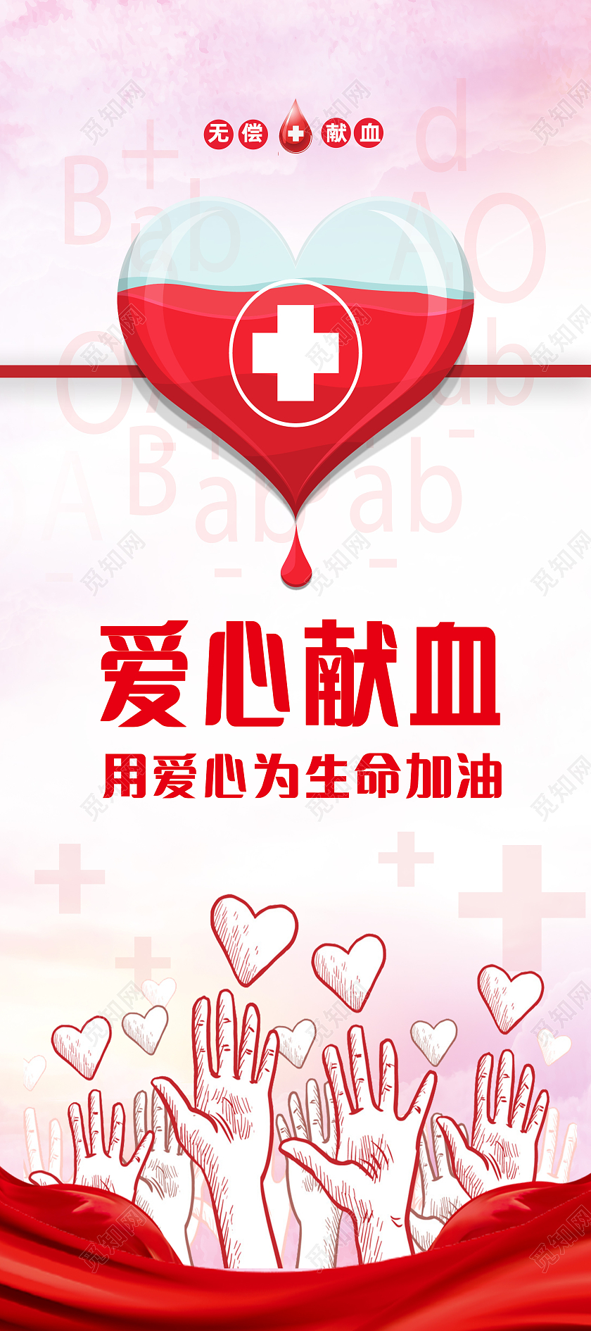 红色简约爱心献血献血展架易拉宝