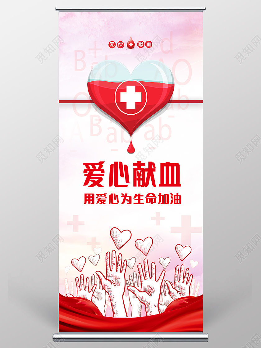 红色简约爱心献血献血展架易拉宝